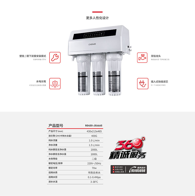 德意净水机ro400jx66a5430213465mm